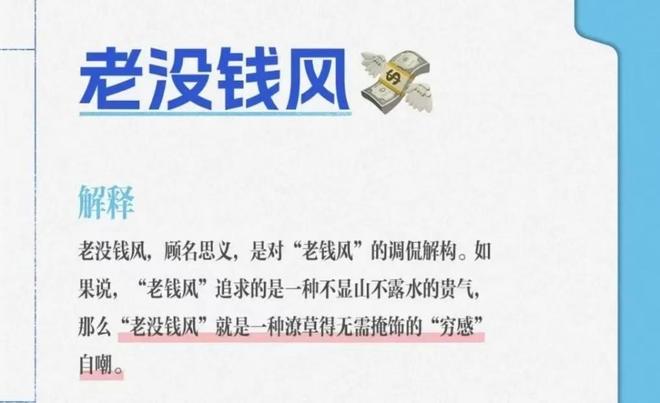 摊牌了！老穷风成新时尚穷得从从容容AG真人旗舰厅不装了这届中产彻底(图14)