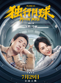 新公开的海报上的文字最吸引眼球：“就算谁看见了又怎样，反正都是‘别人’。
